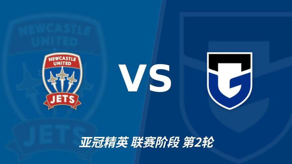 UNIBET：纽卡斯尔喷气机主场求稳，大阪力争延续亚冠强势