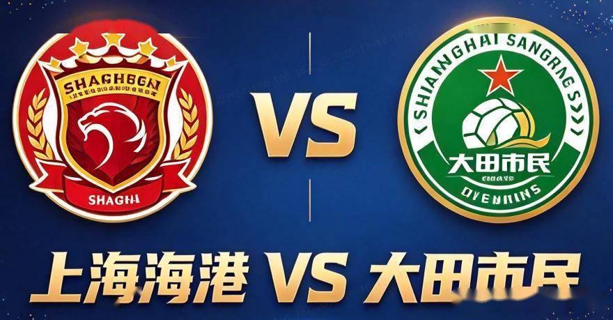 原创
            亚冠精英 上海海港VS大田市民：主场首胜在此一举